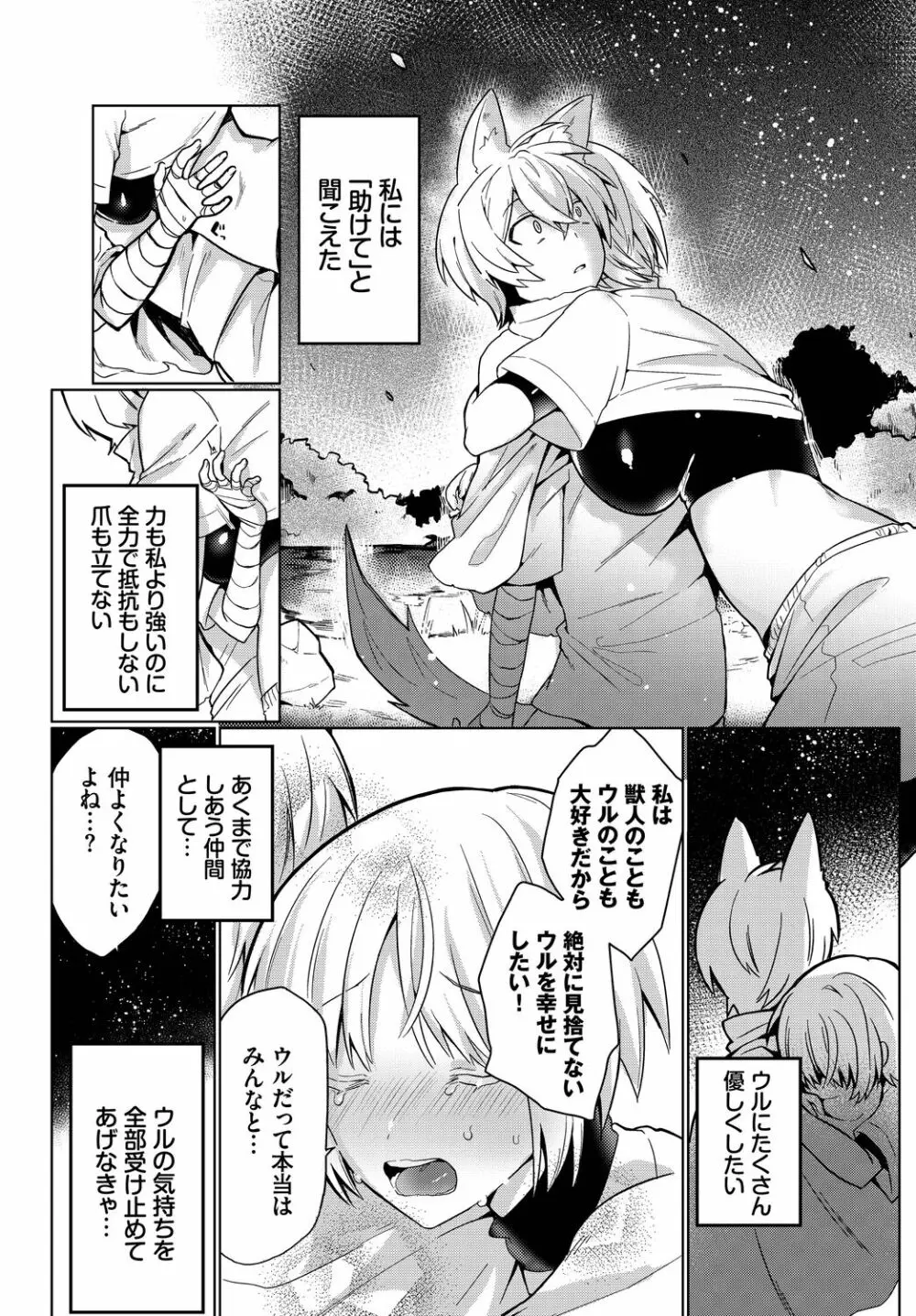 恋淫ラプソディ Page.87