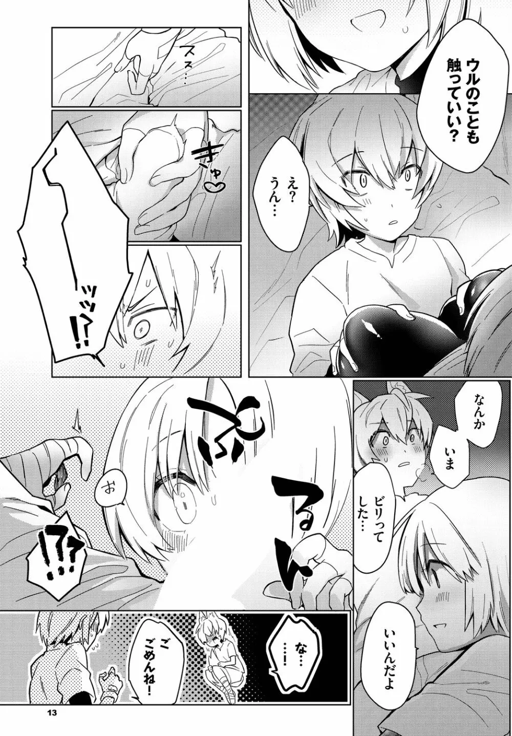 恋淫ラプソディ Page.89