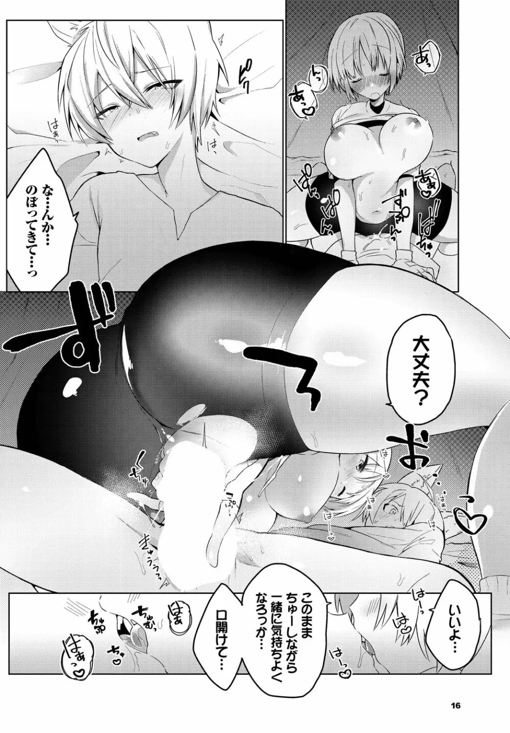 恋淫ラプソディ Page.92