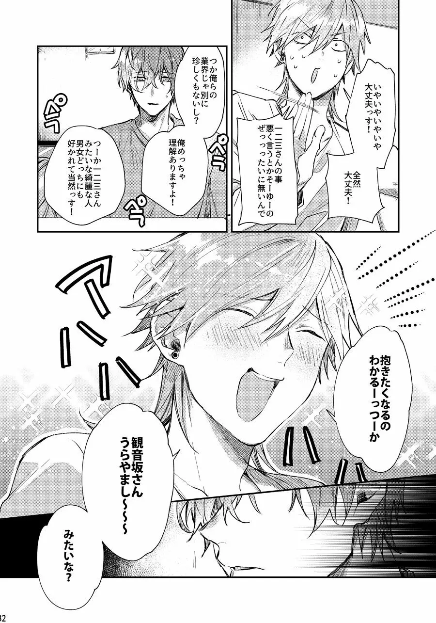 あなたのせいです Page.31