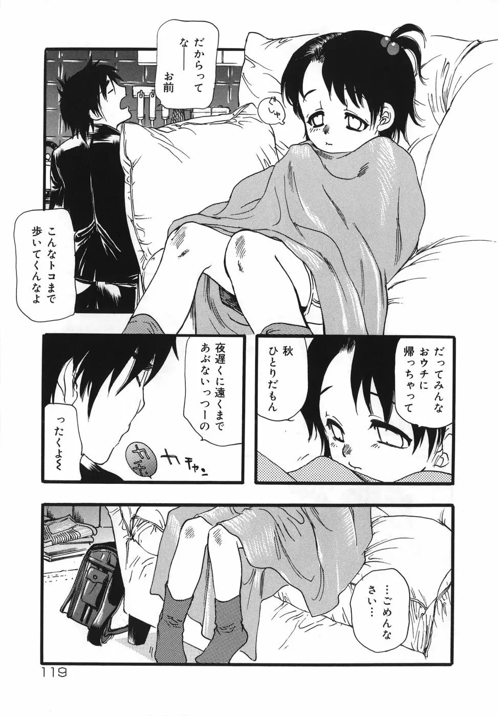 ふらわぁEXぷれす Page.119