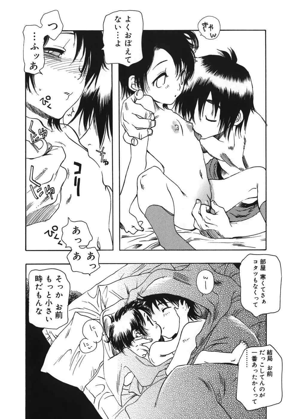 ふらわぁEXぷれす Page.138