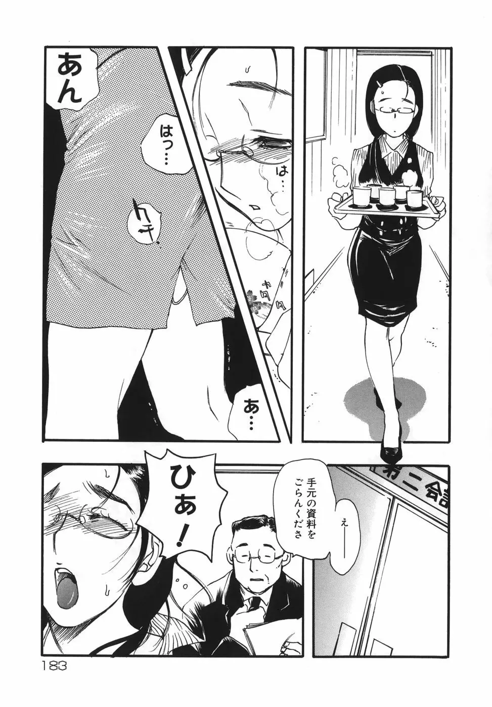 ふらわぁEXぷれす Page.183