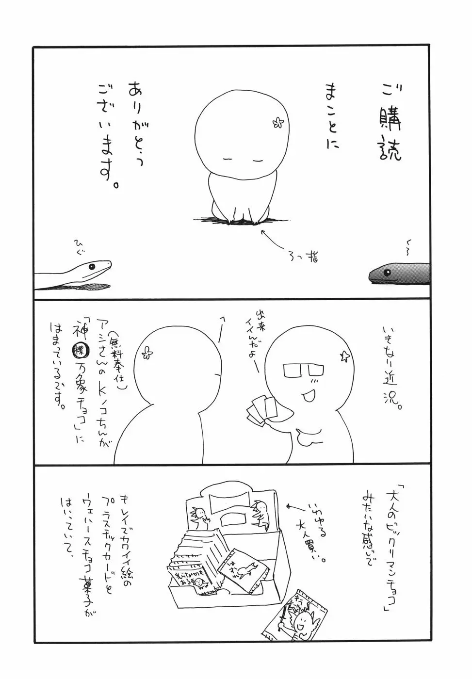ふらわぁEXぷれす Page.192