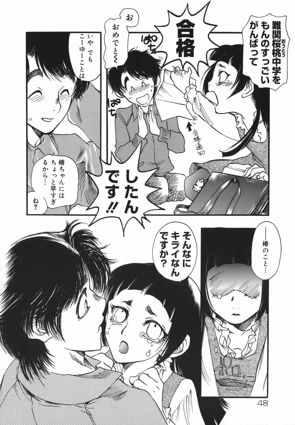 ふらわぁEXぷれす Page.48