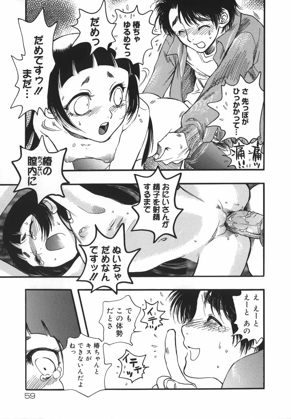 ふらわぁEXぷれす Page.59