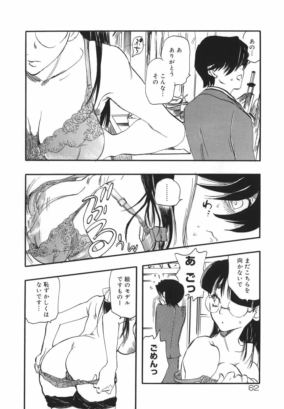 ふらわぁEXぷれす Page.62