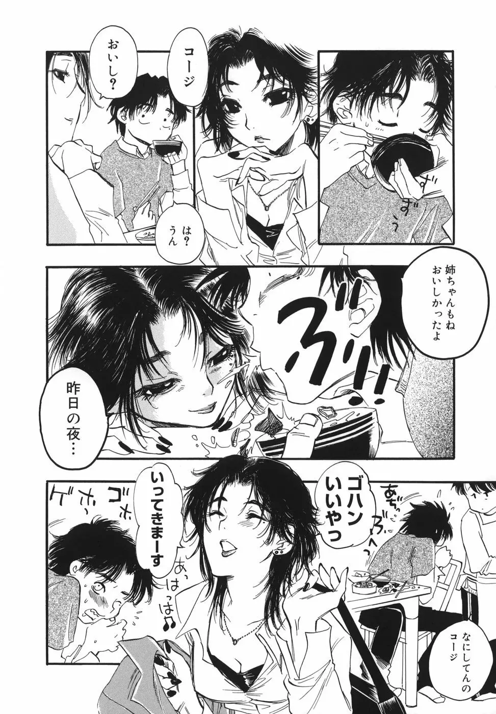 ふらわぁEXぷれす Page.92