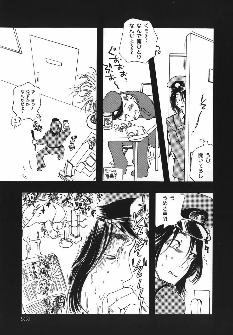 ふらわぁEXぷれす Page.99