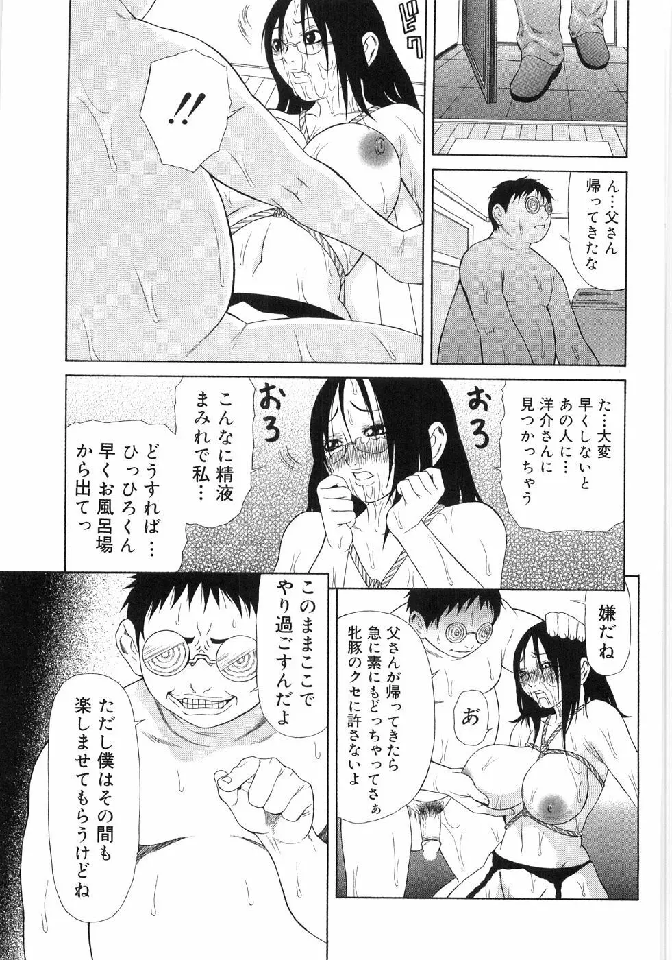 淫蕩ぼでぃ Page.165