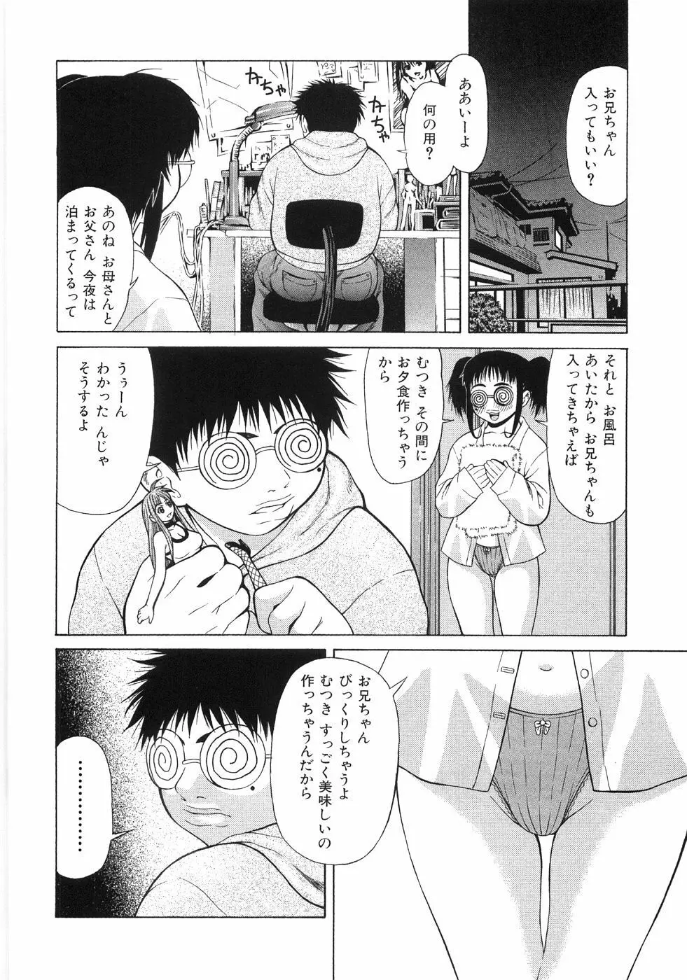淫蕩ぼでぃ Page.194