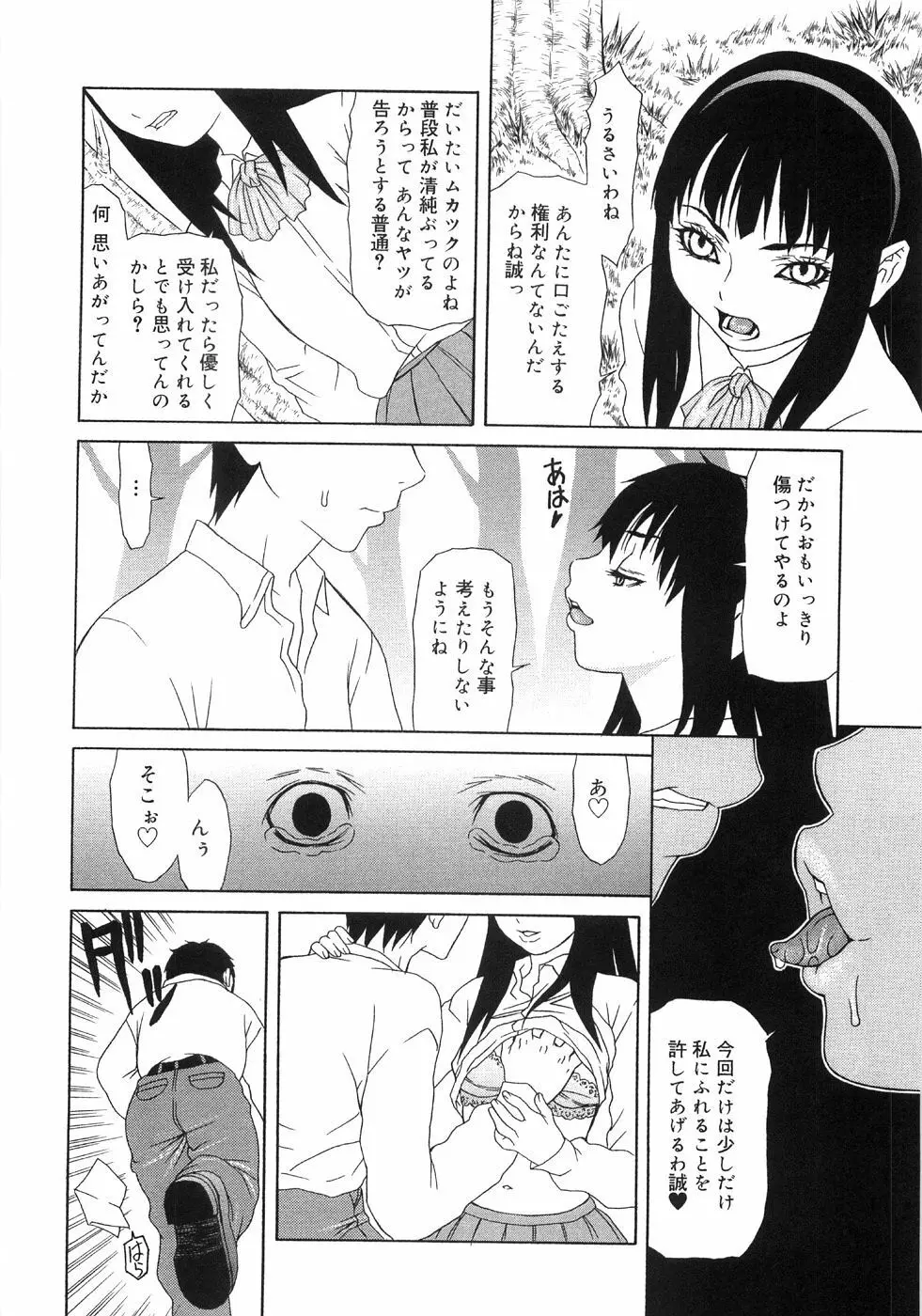 淫蕩ぼでぃ Page.208