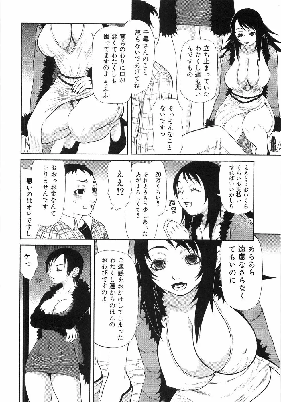 淫蕩ぼでぃ Page.220