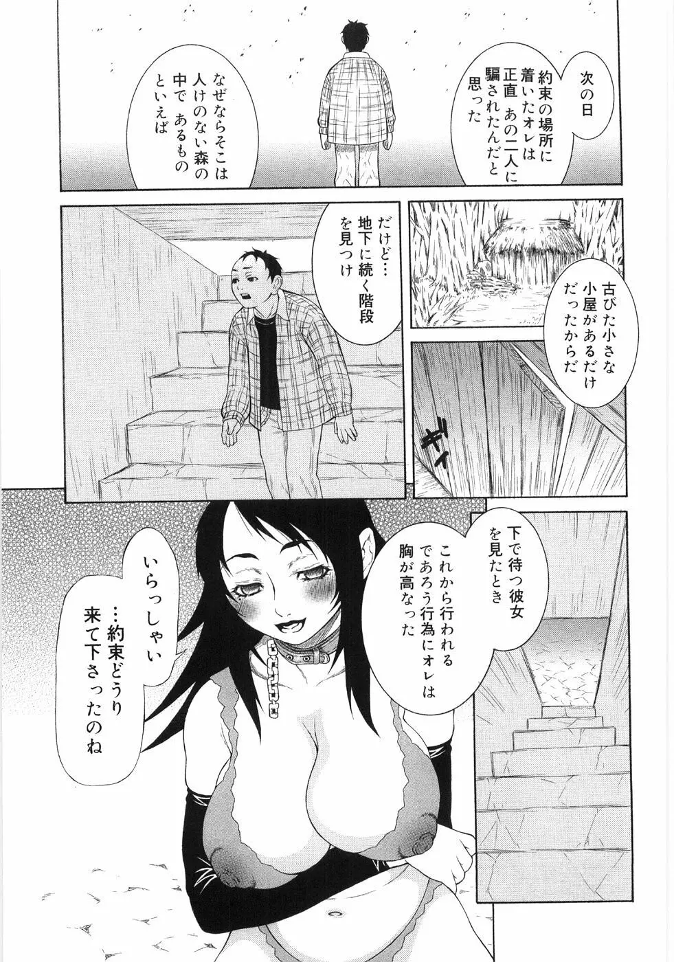 淫蕩ぼでぃ Page.223