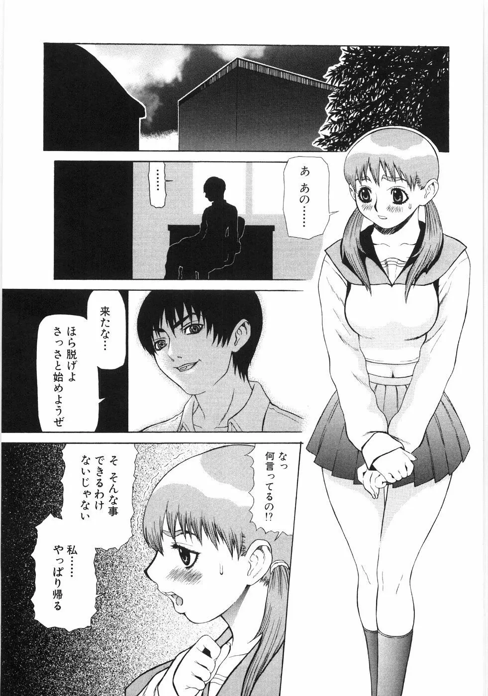 淫蕩ぼでぃ Page.31