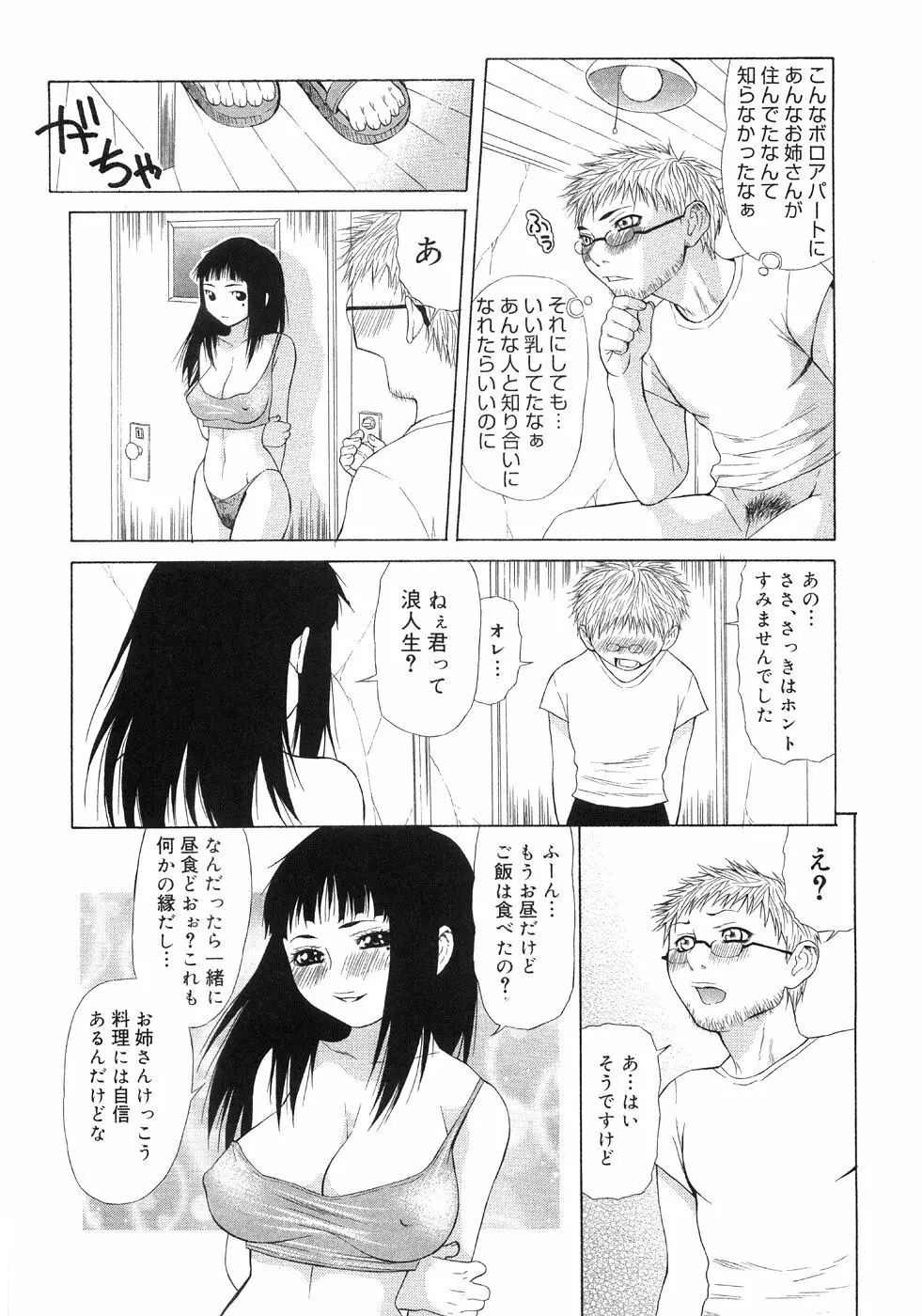 淫蕩ぼでぃ Page.76