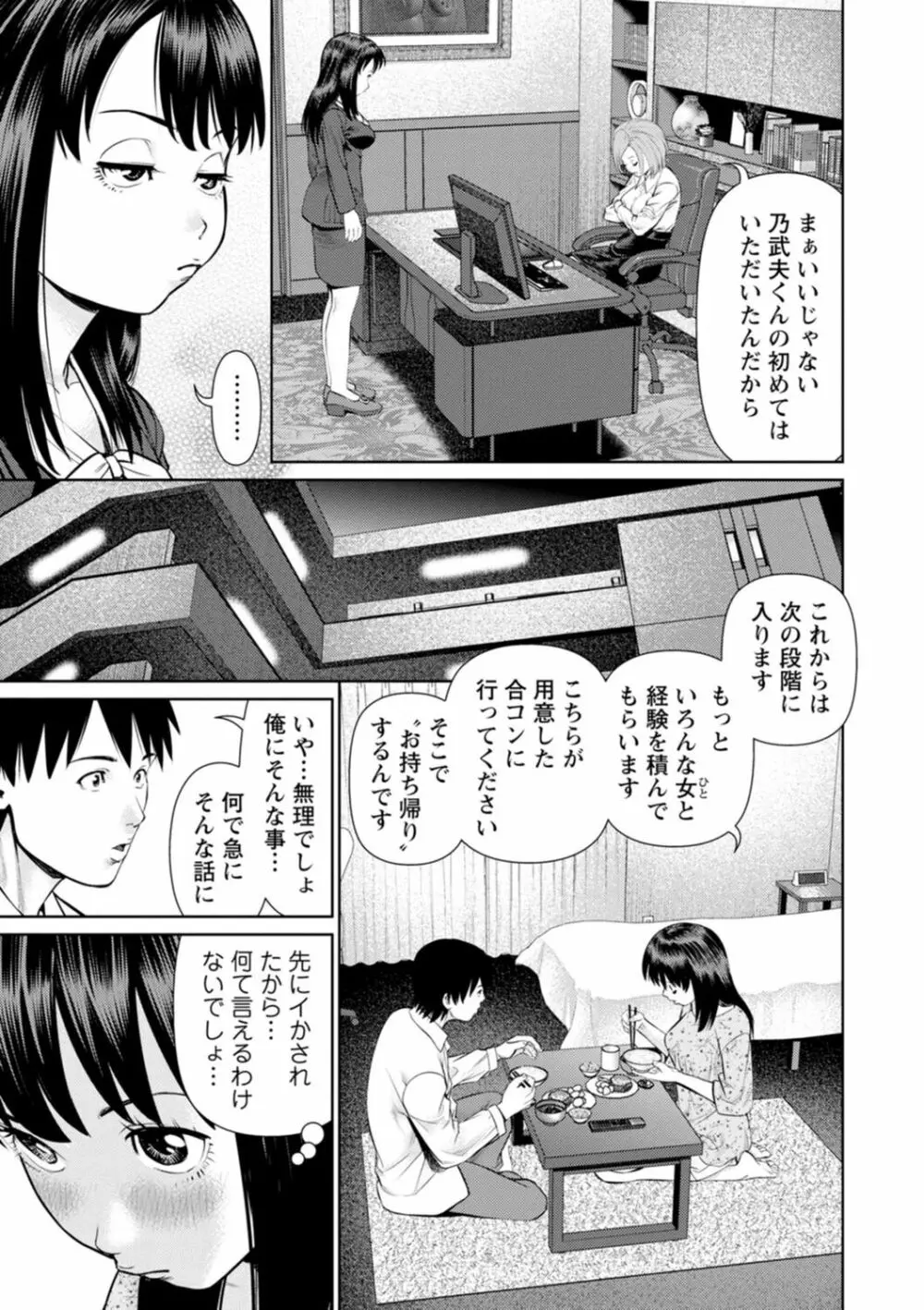 君とのLOVEレッスン Page.103