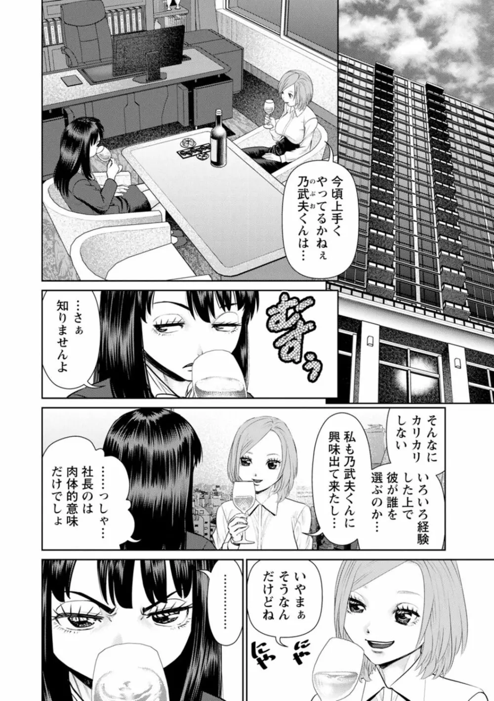 君とのLOVEレッスン Page.118