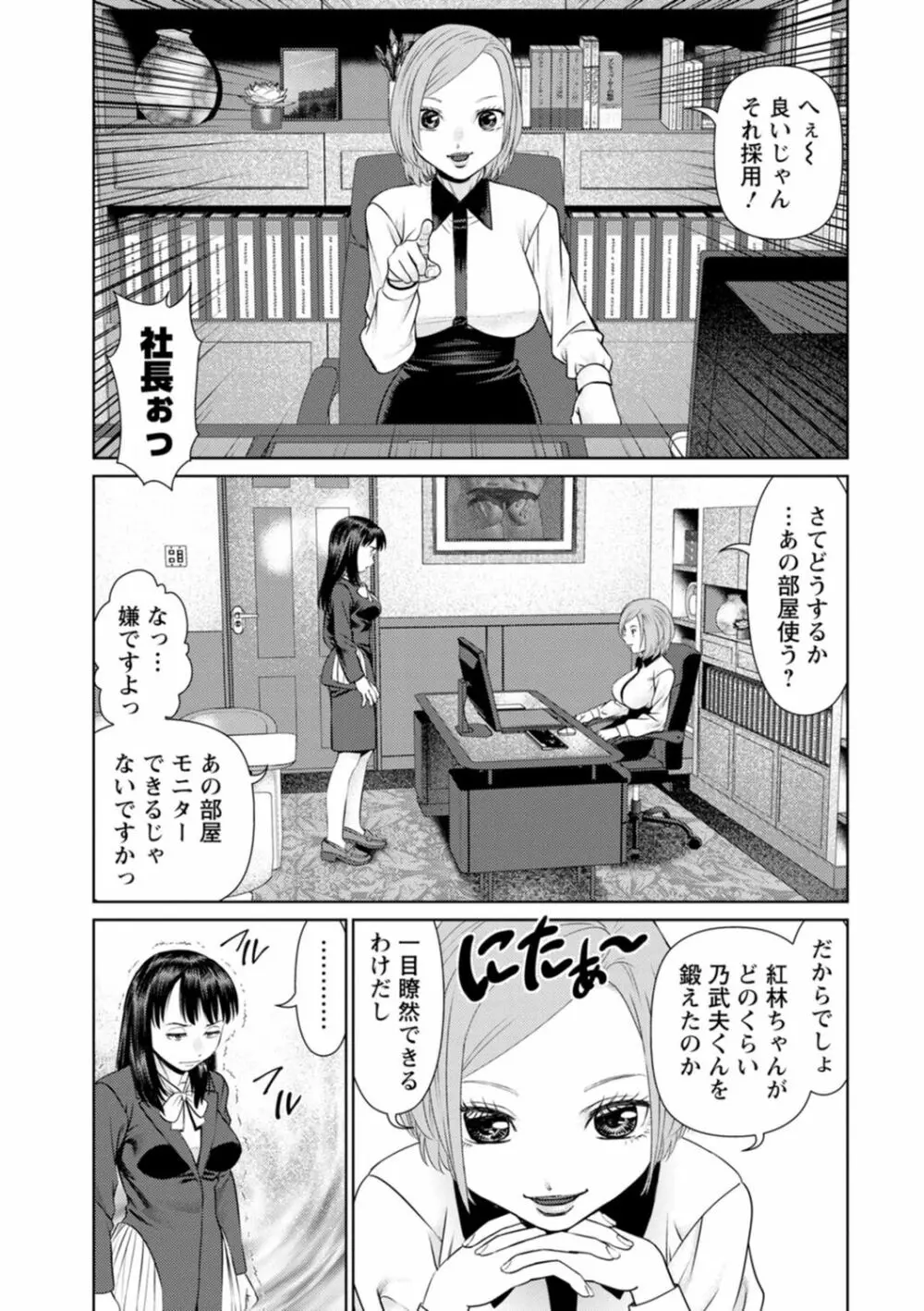 君とのLOVEレッスン Page.133