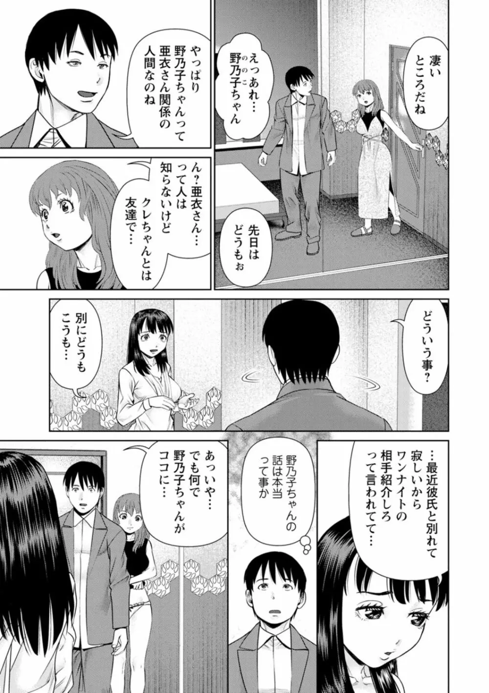 君とのLOVEレッスン Page.135