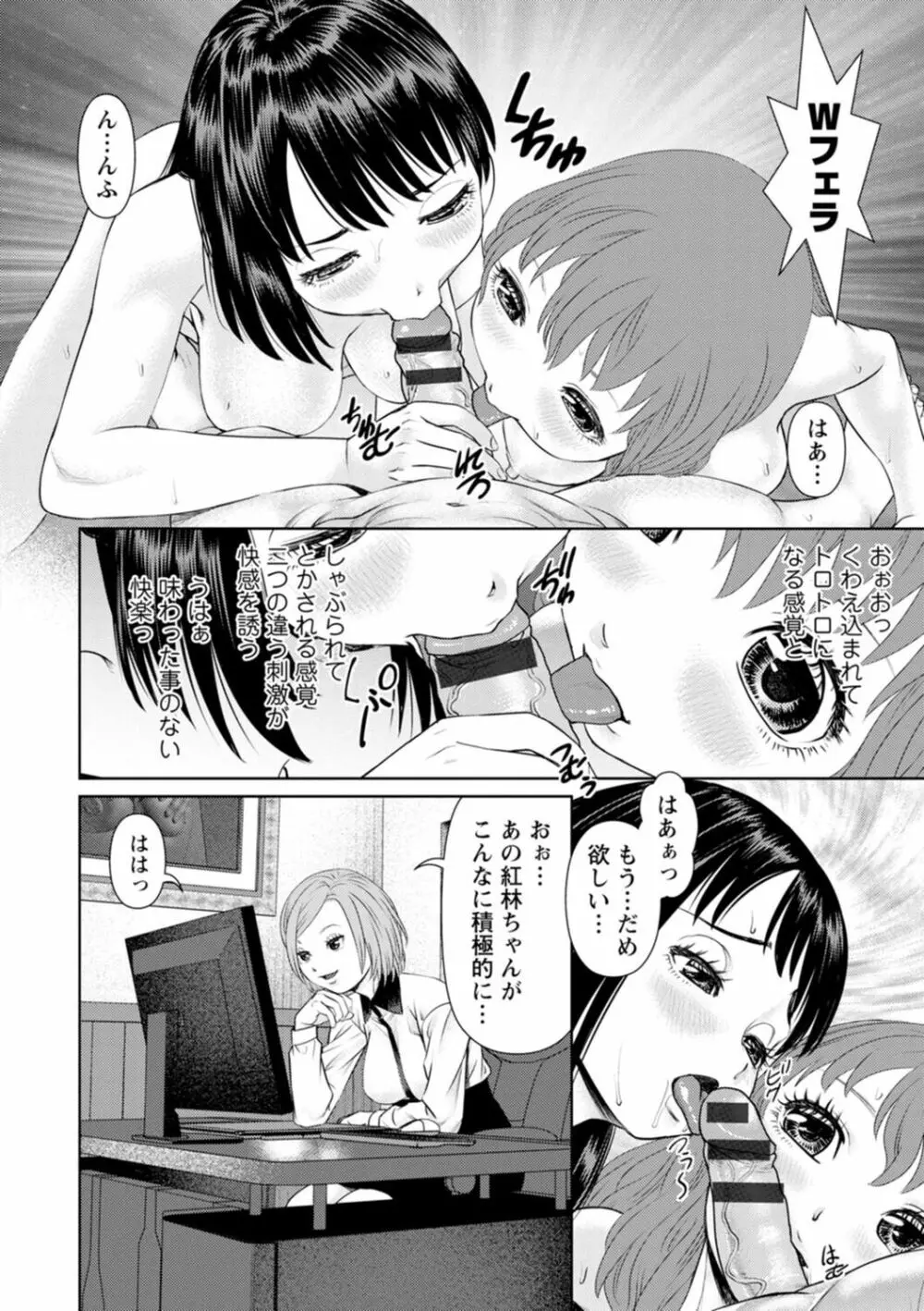 君とのLOVEレッスン Page.138