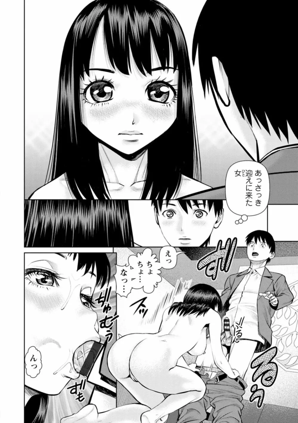 君とのLOVEレッスン Page.16