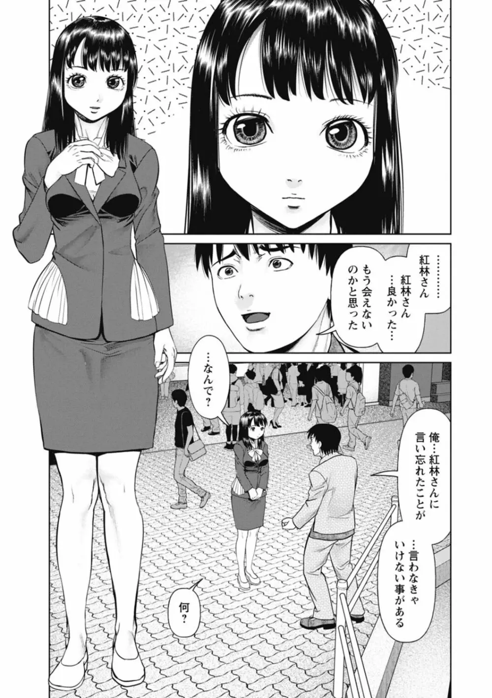 君とのLOVEレッスン Page.171