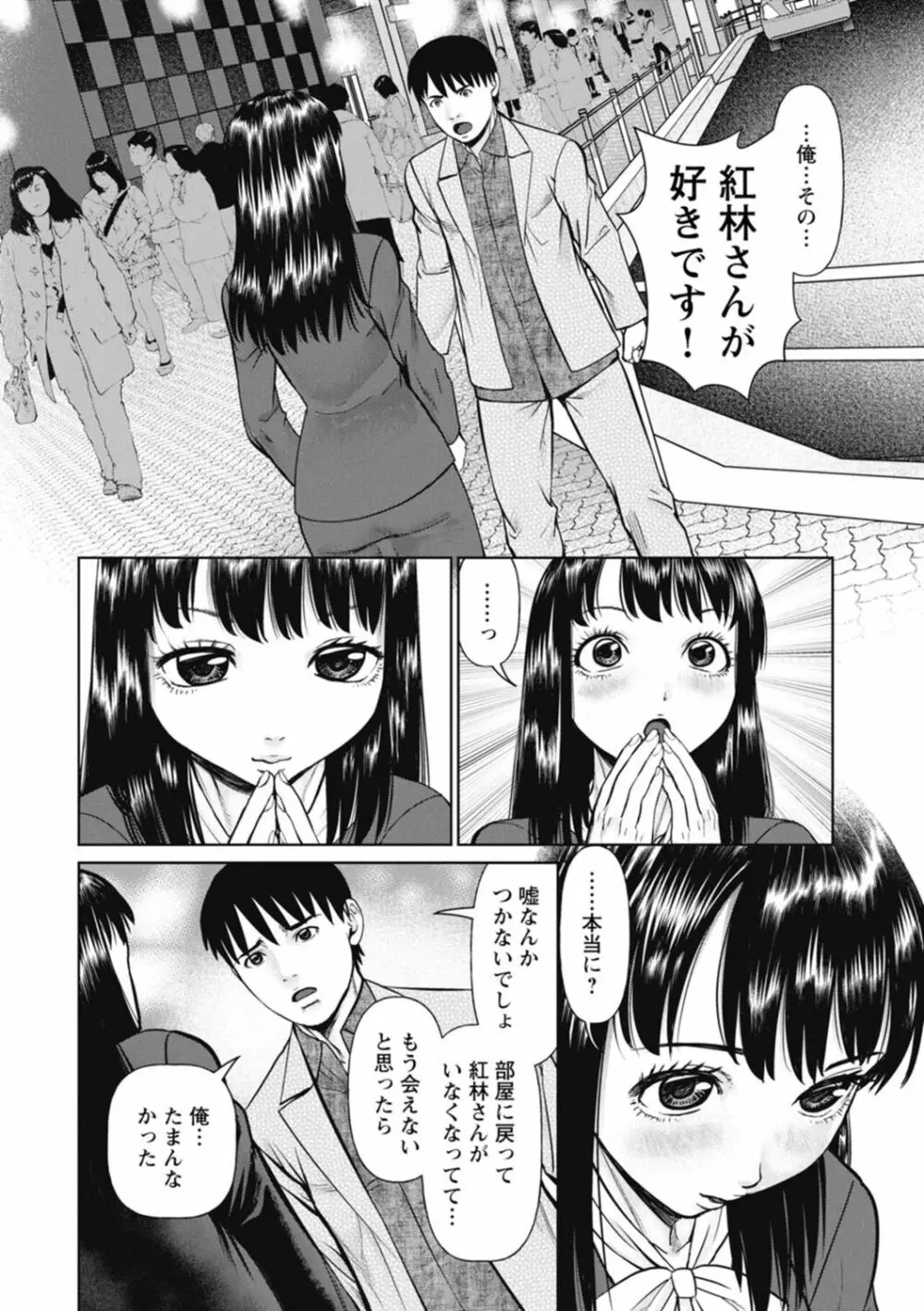 君とのLOVEレッスン Page.172