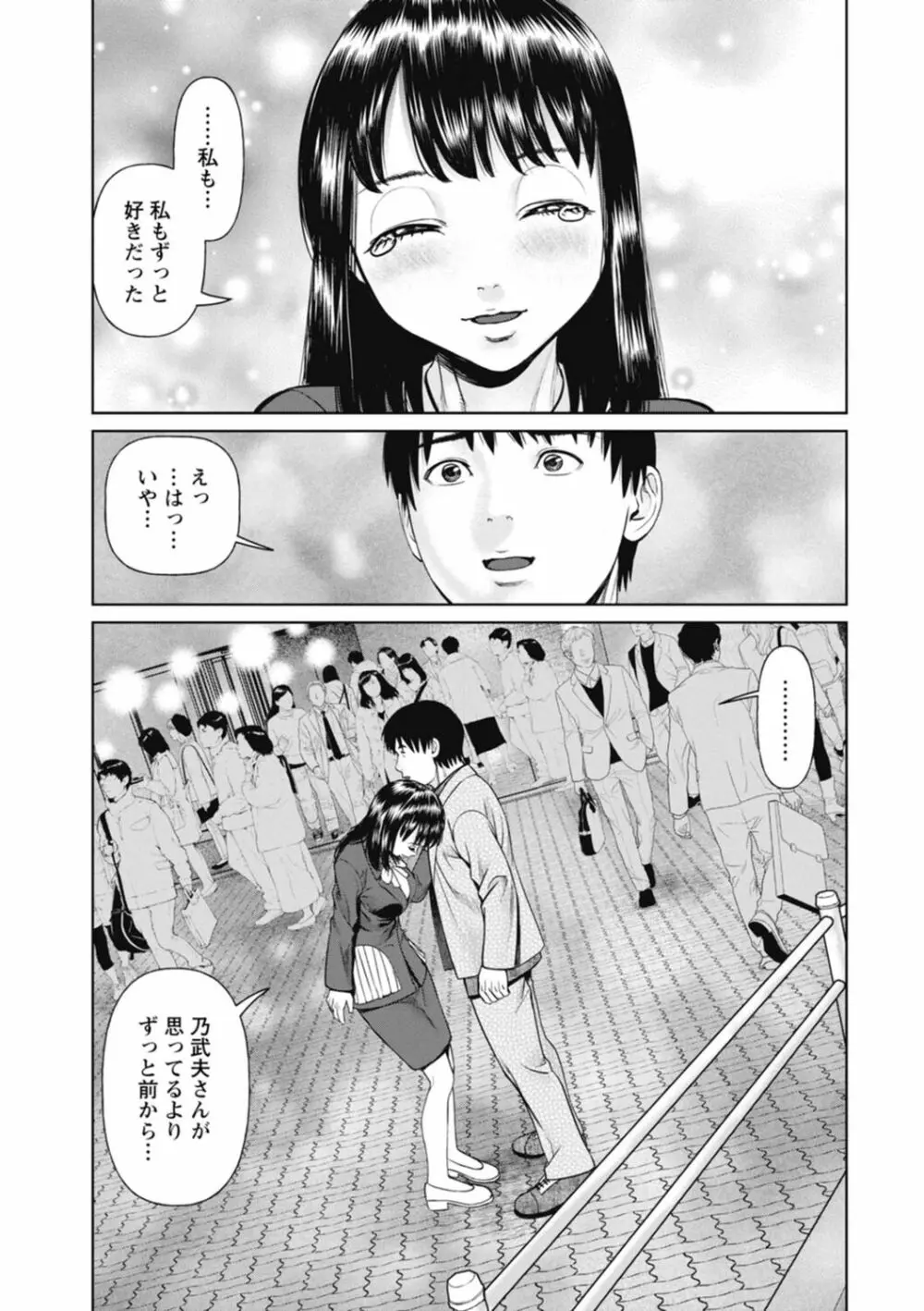 君とのLOVEレッスン Page.173