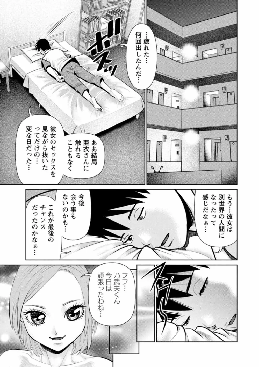 君とのLOVEレッスン Page.37