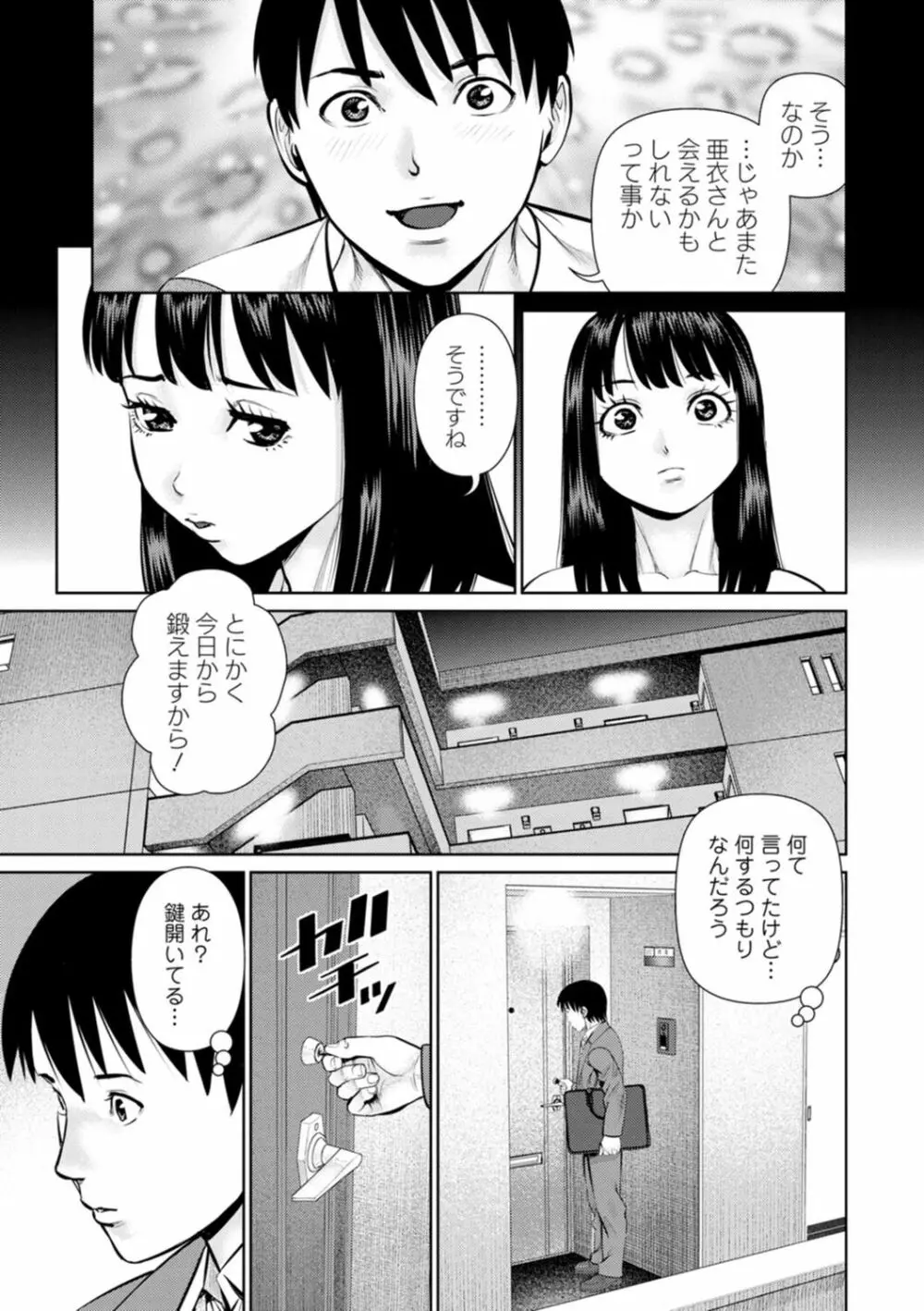 君とのLOVEレッスン Page.43