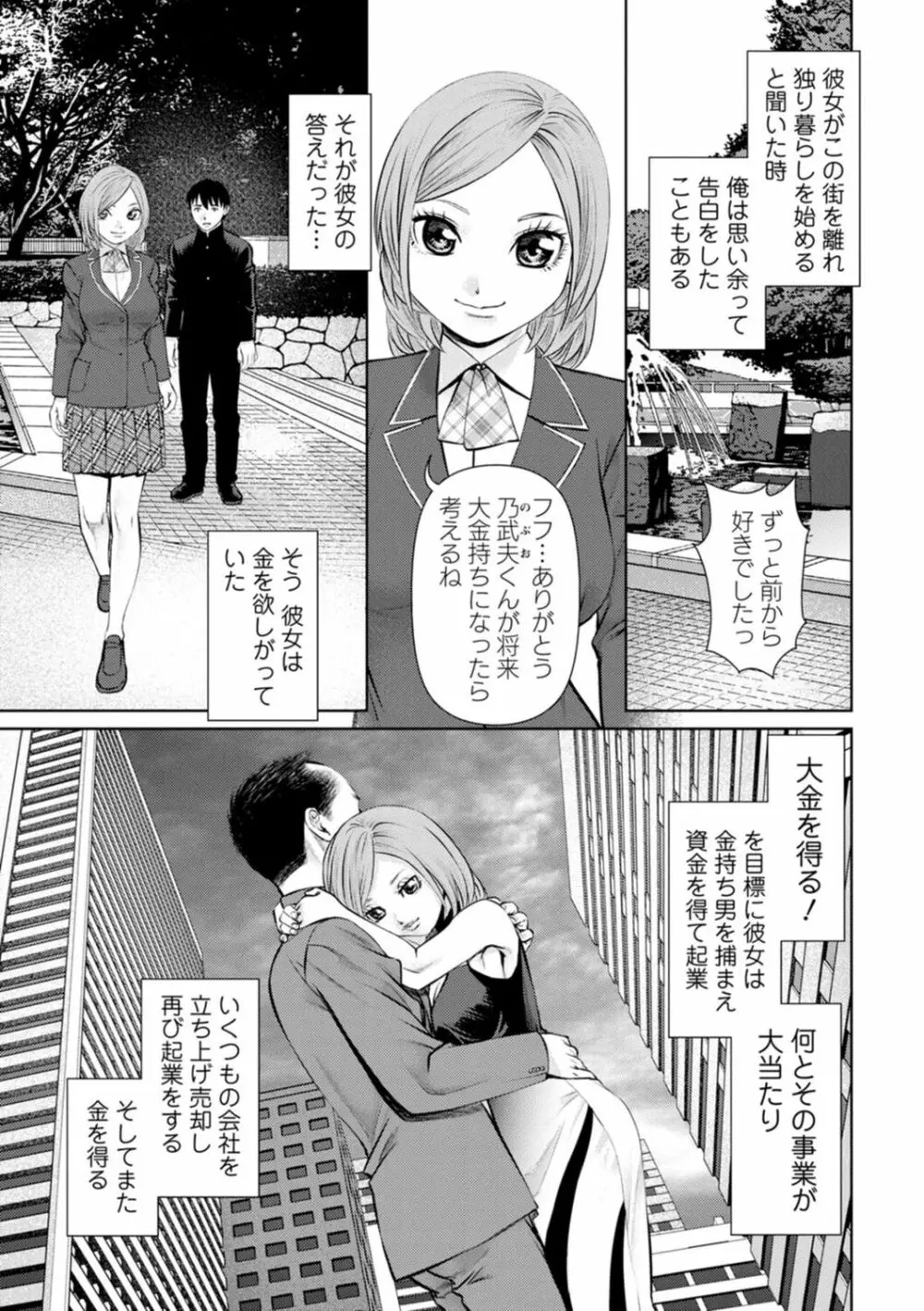 君とのLOVEレッスン Page.7