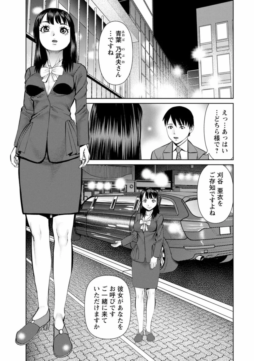 君とのLOVEレッスン Page.9