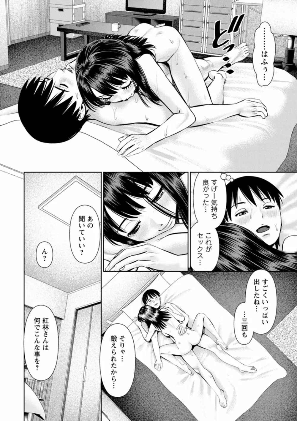 君とのLOVEレッスン Page.92