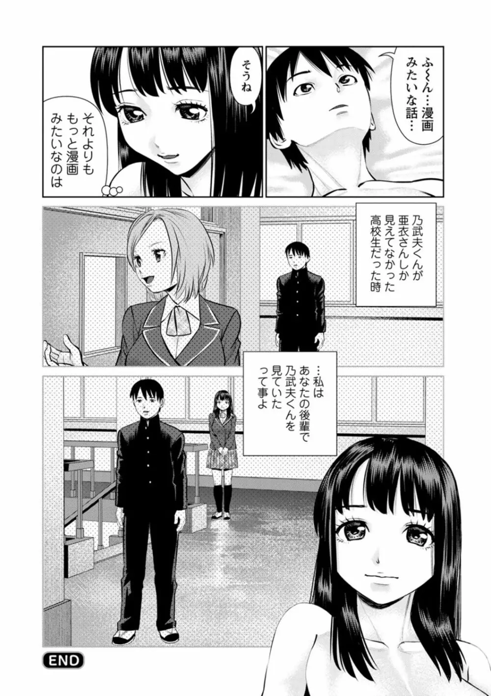 君とのLOVEレッスン Page.94