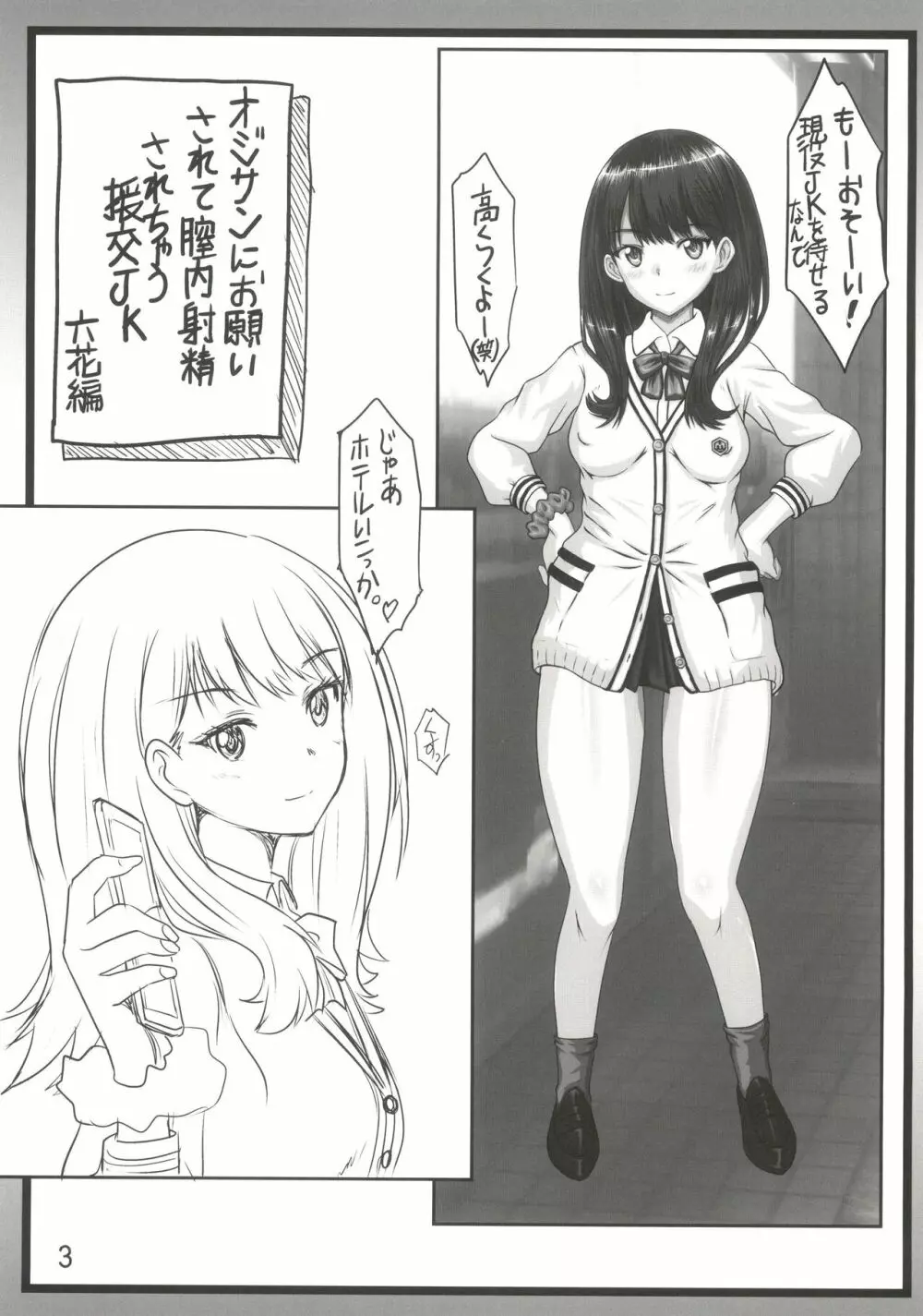 オジサンにお願いされて膣内射精されちゃう援交JK Page.3