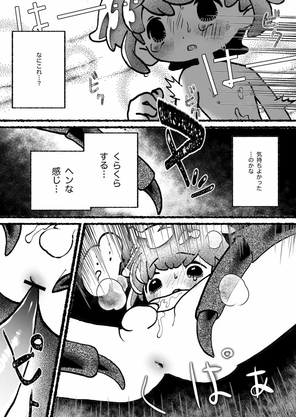 蜘蛛苗床無垢少年 Page.11