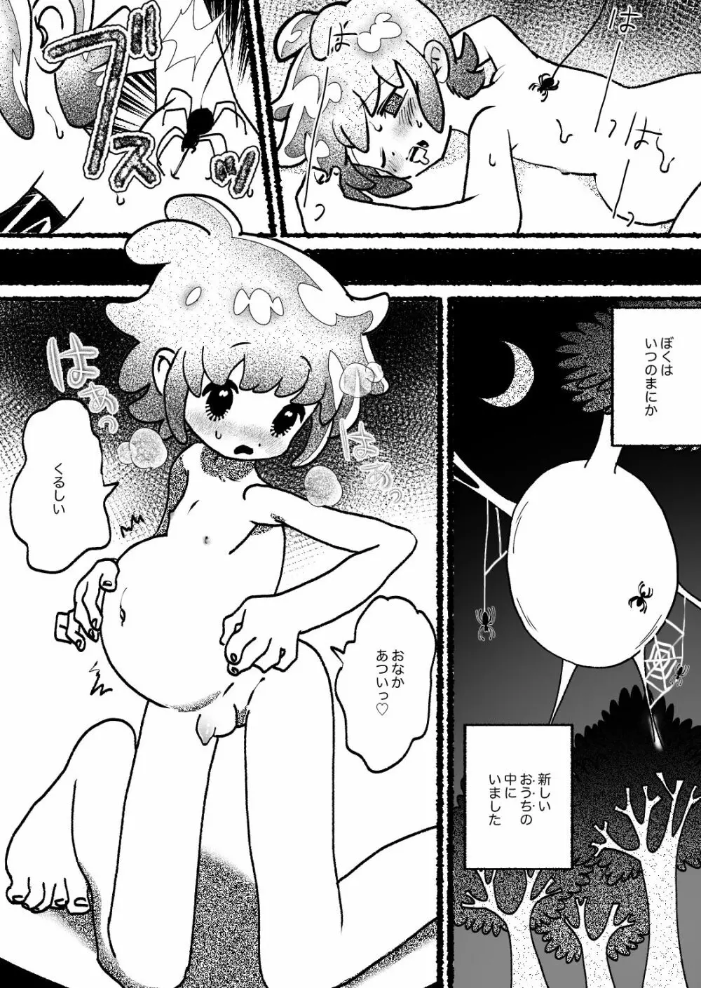 蜘蛛苗床無垢少年 Page.24