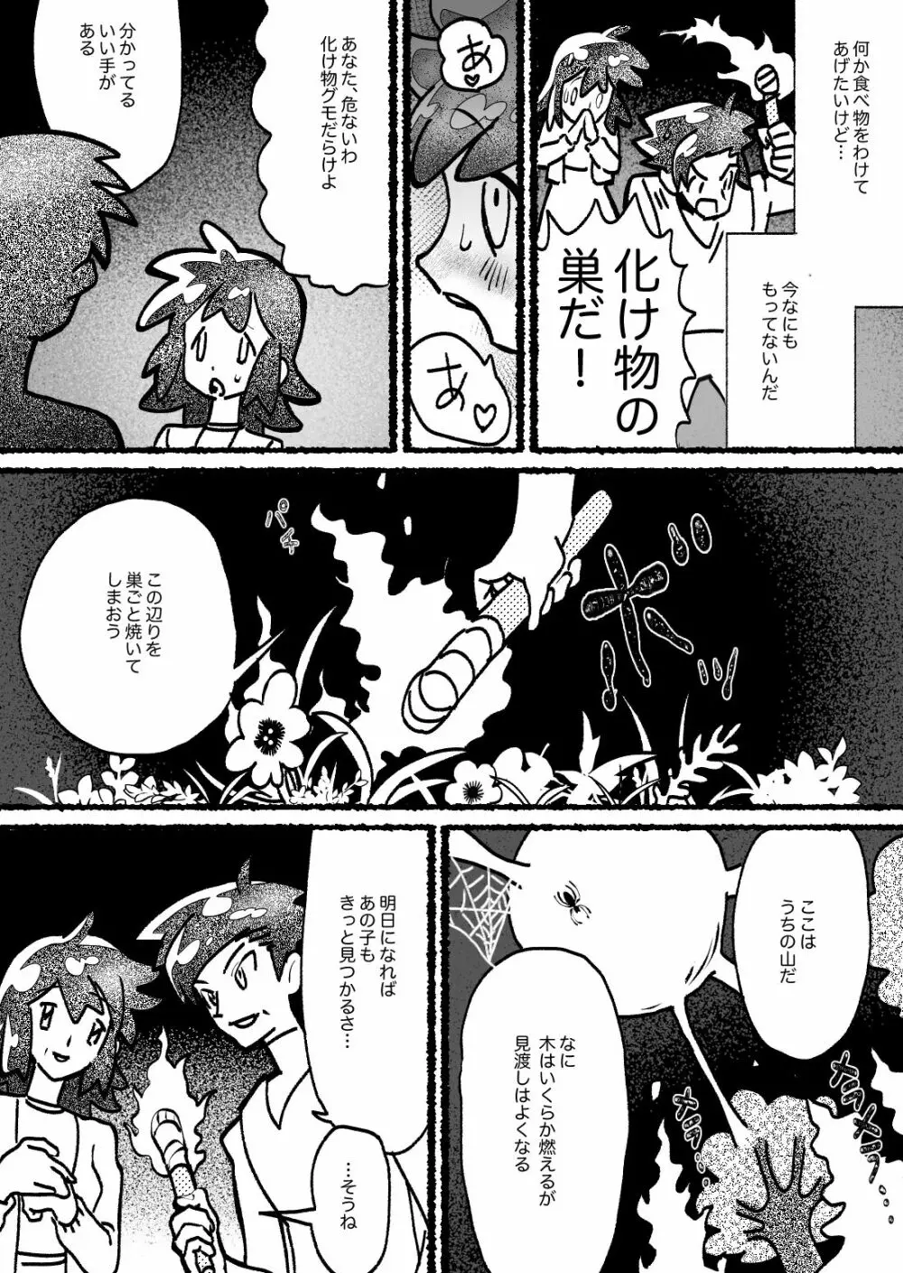 蜘蛛苗床無垢少年 Page.29