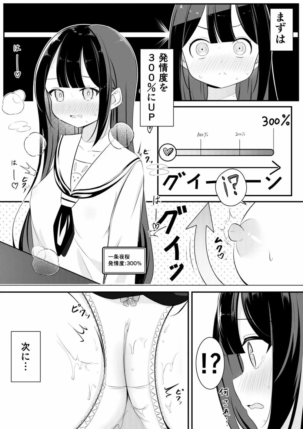 返り討ち百合セ〇クス Page.12