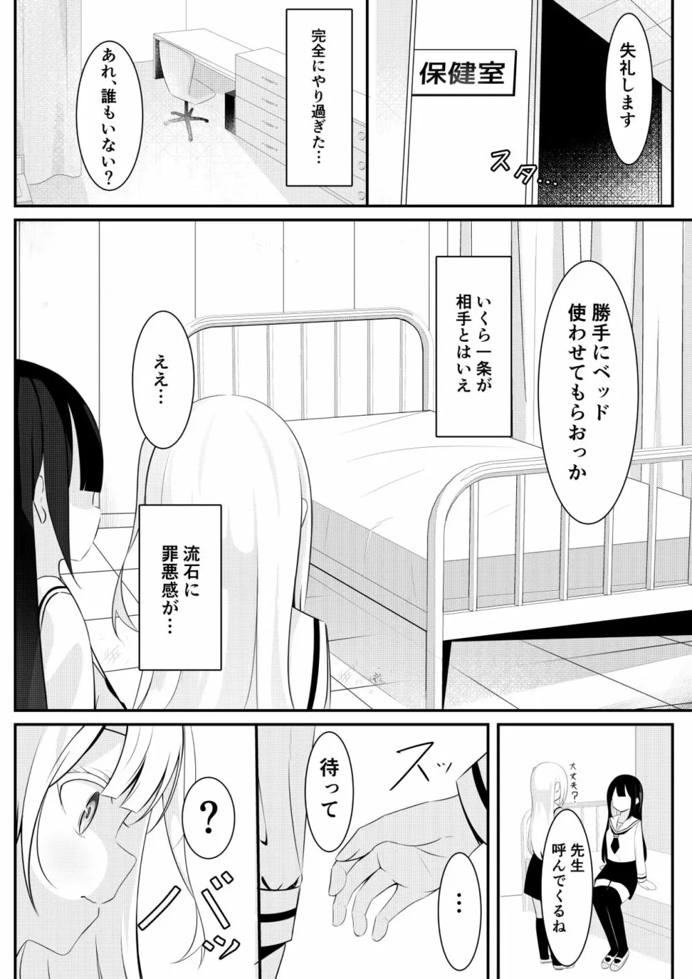 返り討ち百合セ〇クス Page.15