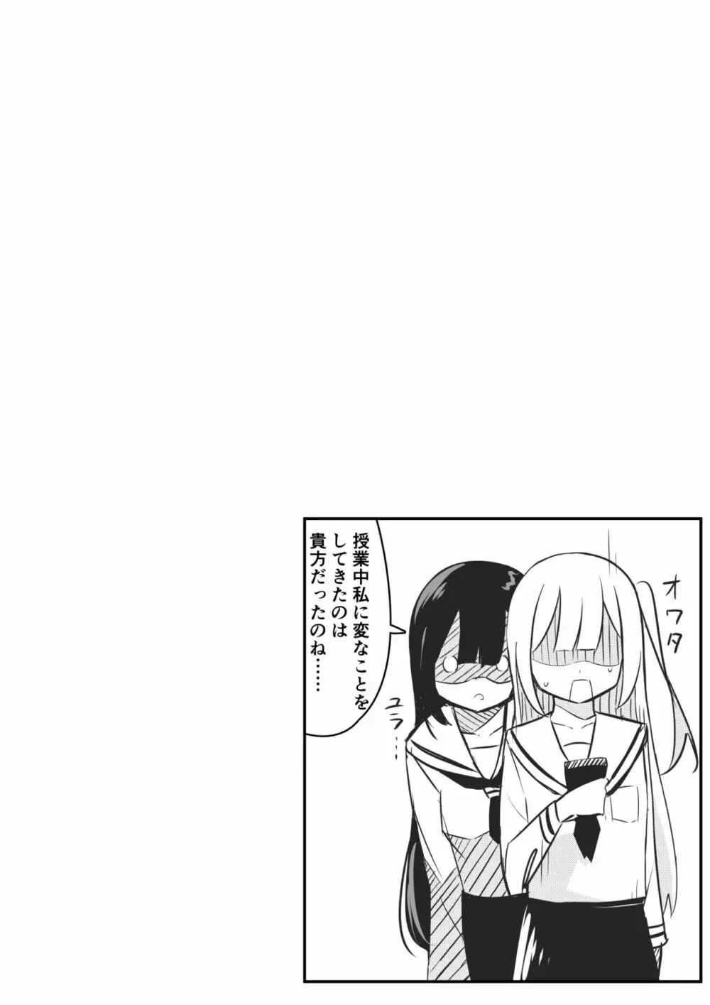 返り討ち百合セ〇クス Page.26