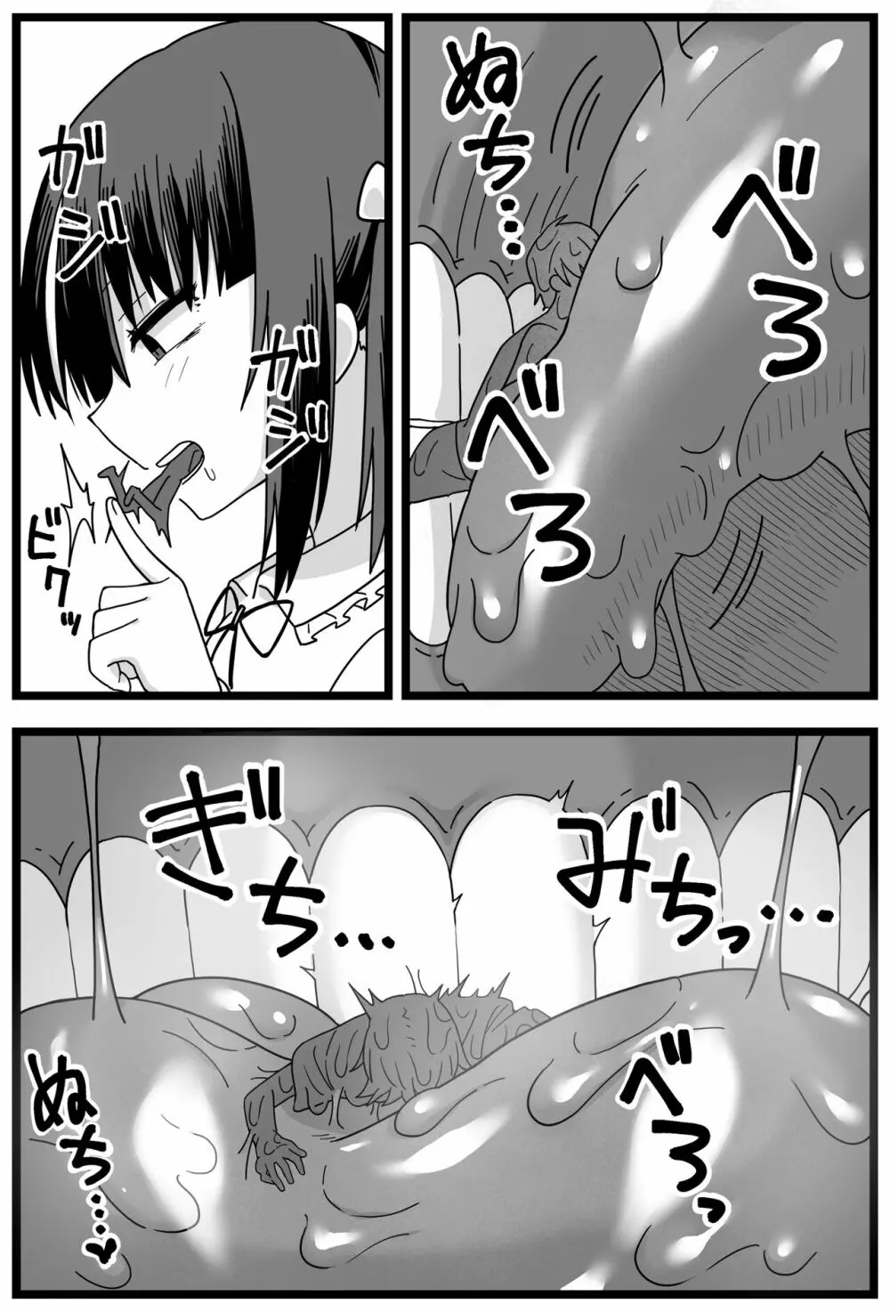 浮気がバレて彼女に小さくされて食べられる漫画 Page.11