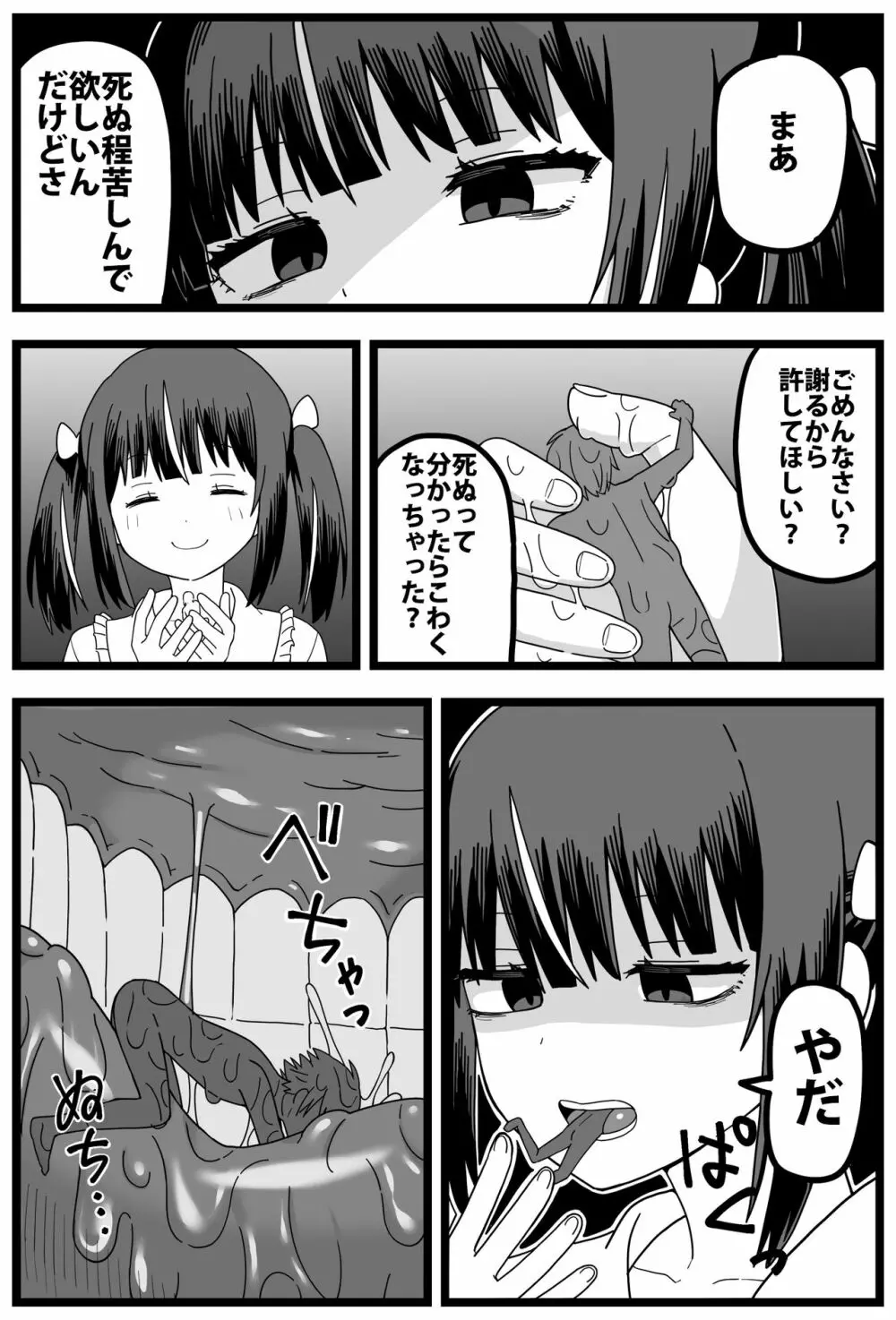 浮気がバレて彼女に小さくされて食べられる漫画 Page.17