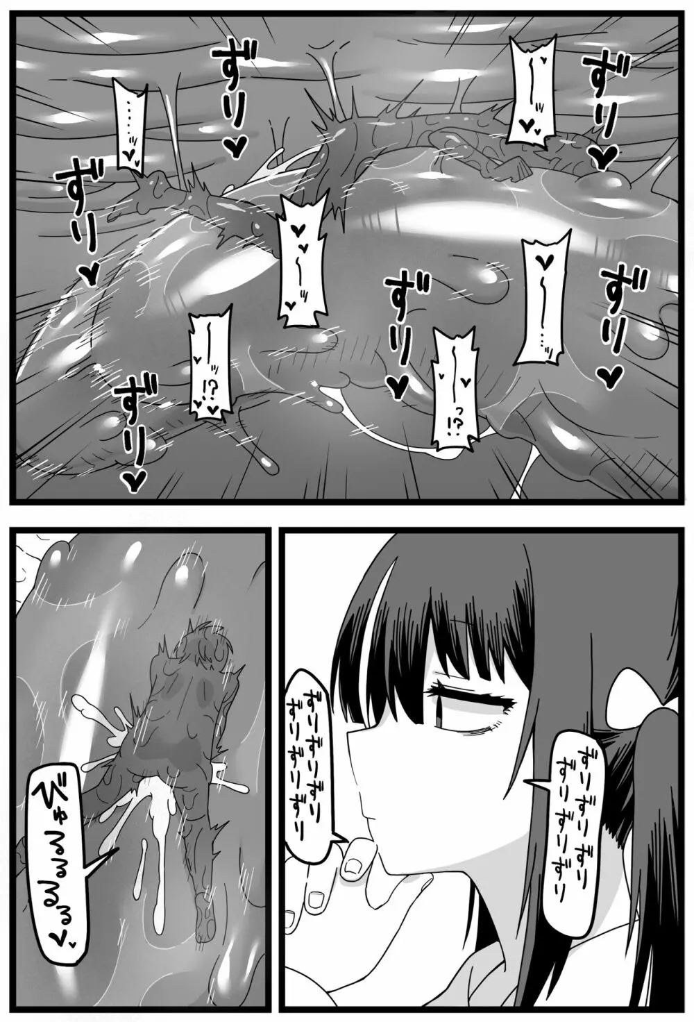 浮気がバレて彼女に小さくされて食べられる漫画 Page.19