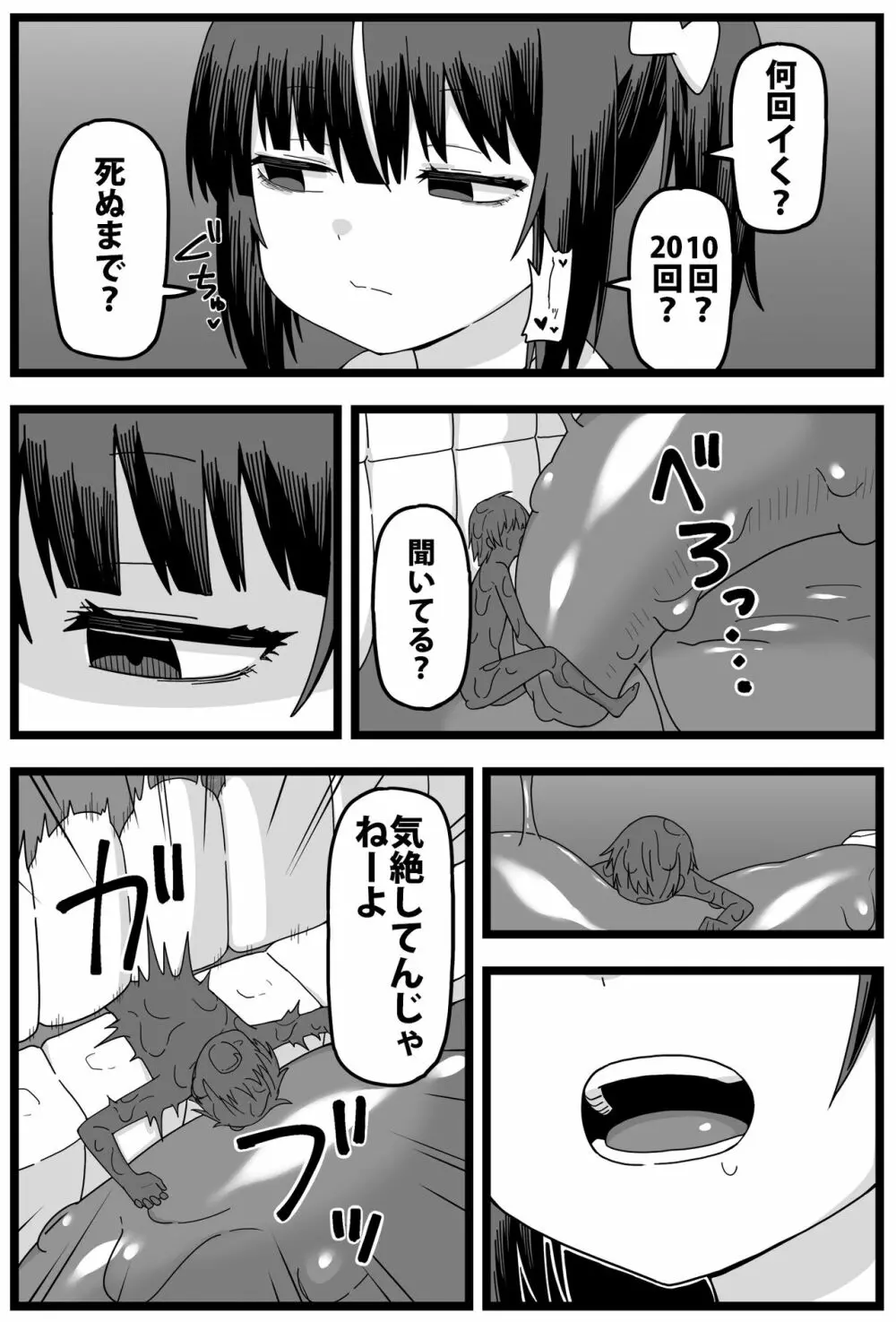 浮気がバレて彼女に小さくされて食べられる漫画 Page.21