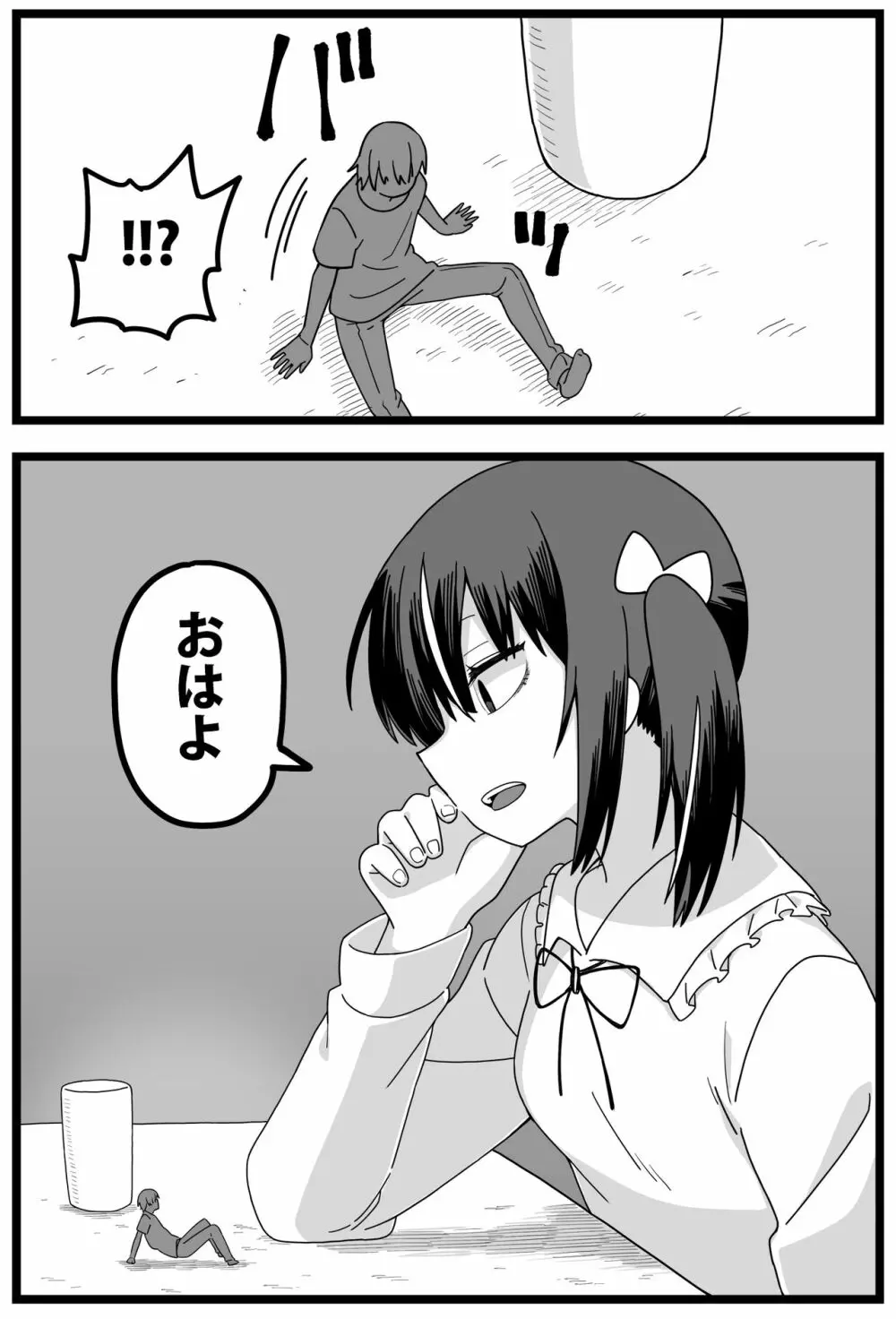 浮気がバレて彼女に小さくされて食べられる漫画 Page.5