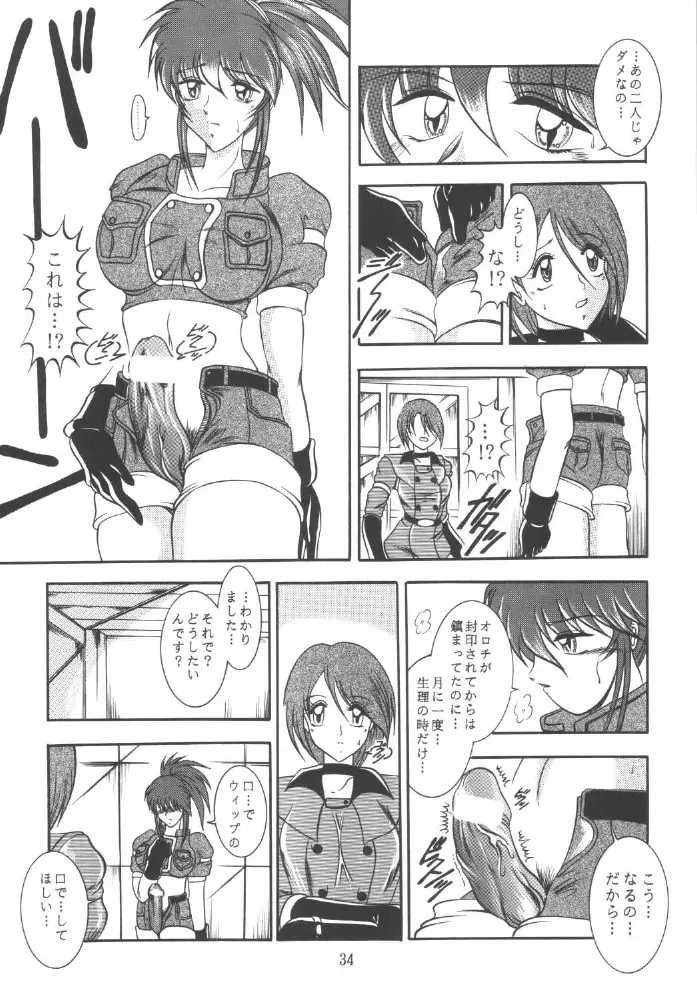 ラブひな子 Page.34