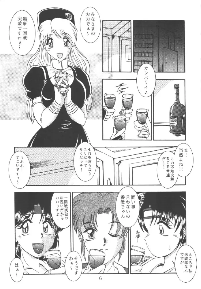 ラブひな子 Page.6