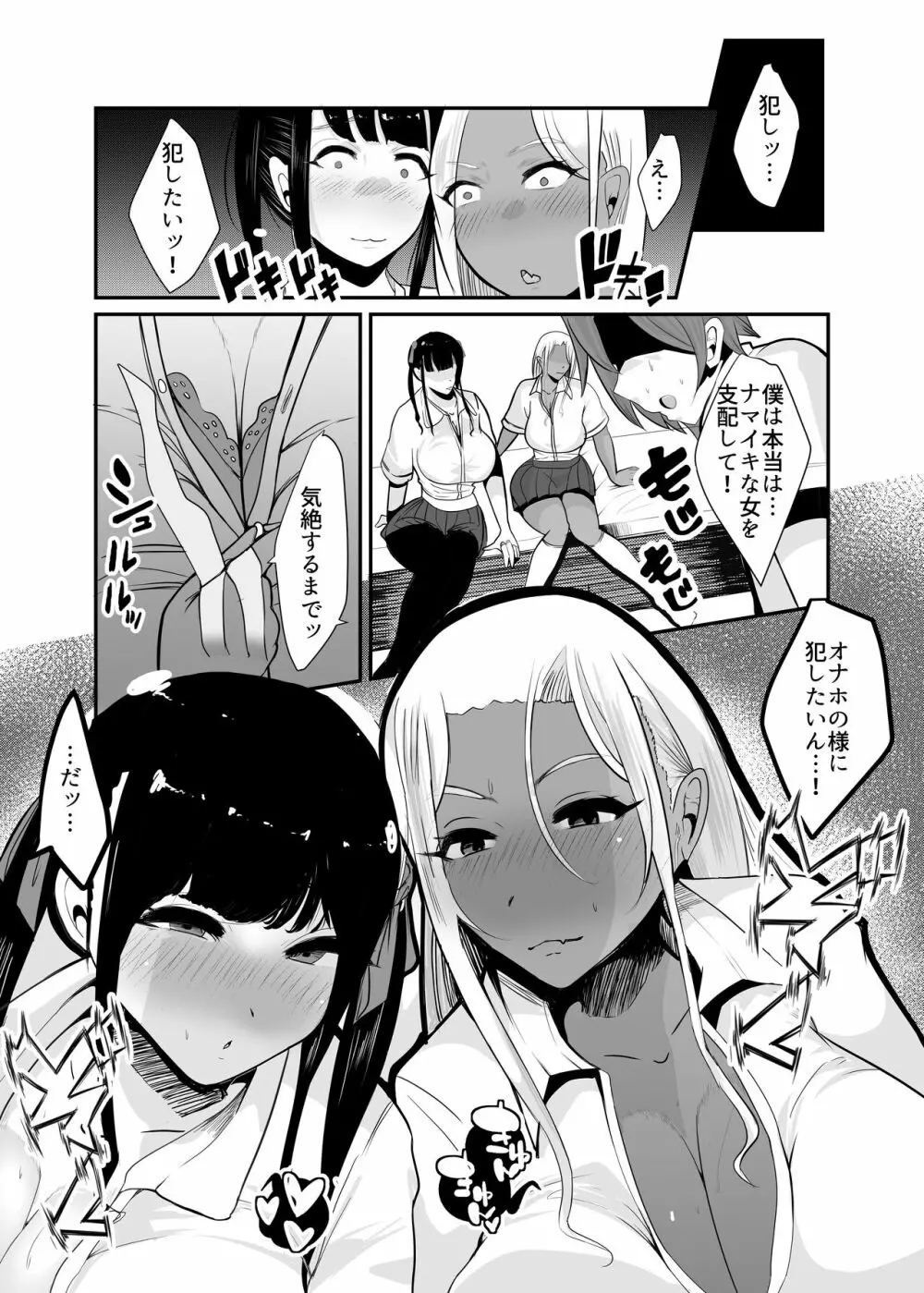 からかってきたギャルと地雷系女子を犯ル 〜上下巻パック〜 Page.14